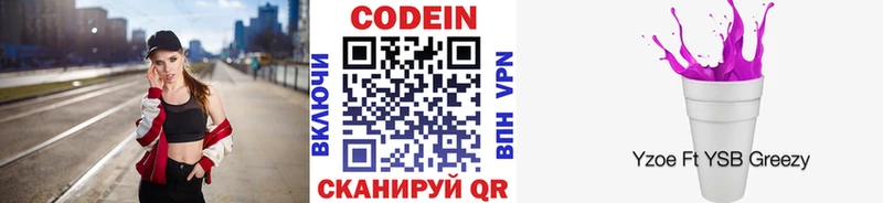 Codein напиток Lean (лин)  купить наркоту  Белая Холуница 